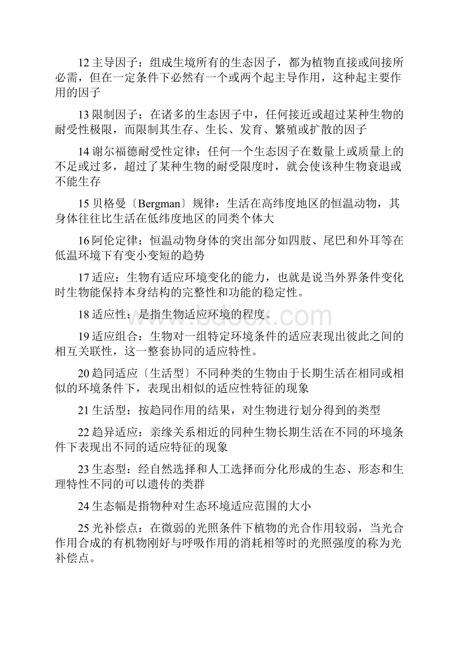 森林生态学复习资料.docx_第2页