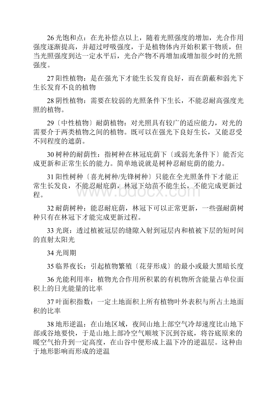 森林生态学复习资料.docx_第3页