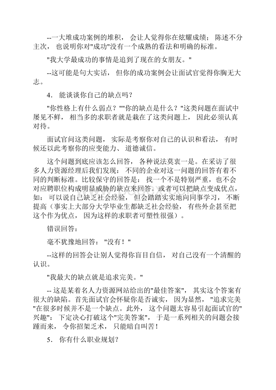 面试的十三个经典问题答案.docx_第3页