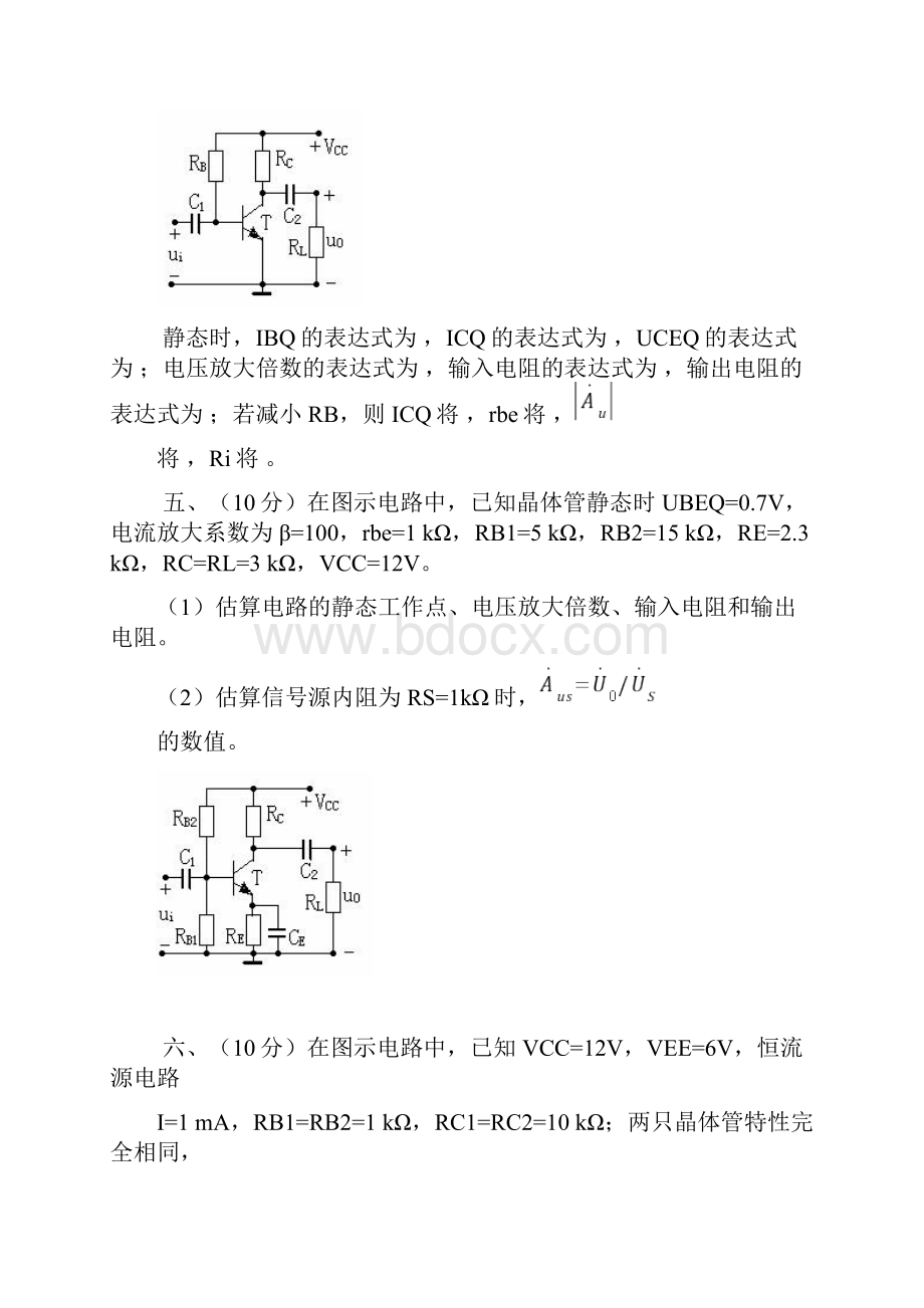 工学模电试题及答案.docx_第3页