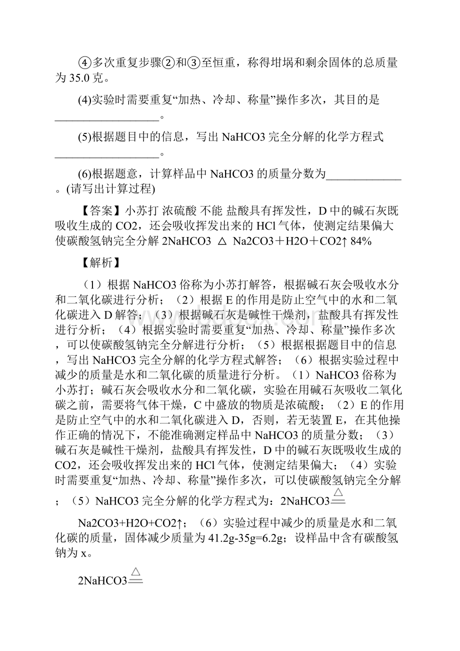 中考化学 综合题 综合题附答案.docx_第2页