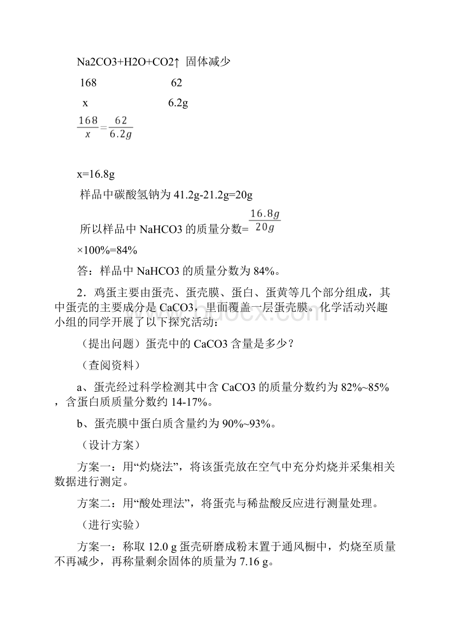 中考化学 综合题 综合题附答案.docx_第3页