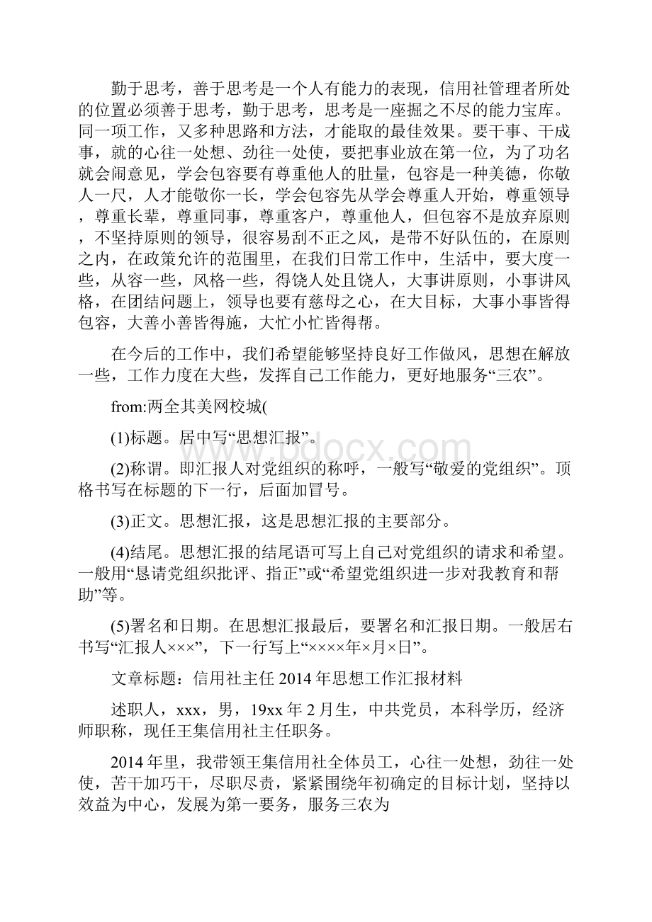 信用社党员思想汇报总结精选多篇.docx_第3页