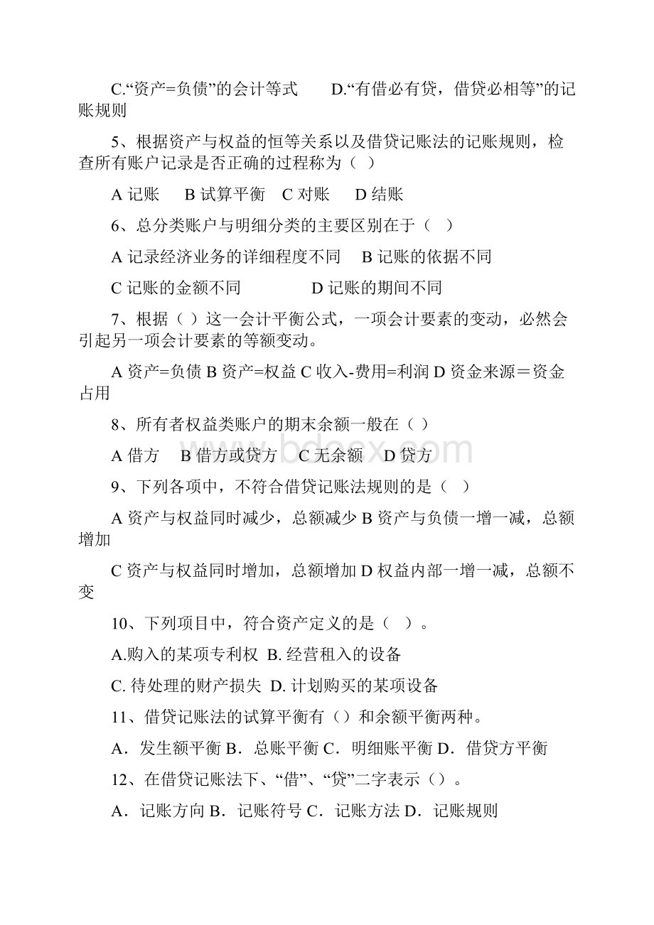 财经商贸类高考模拟考试题.docx_第2页