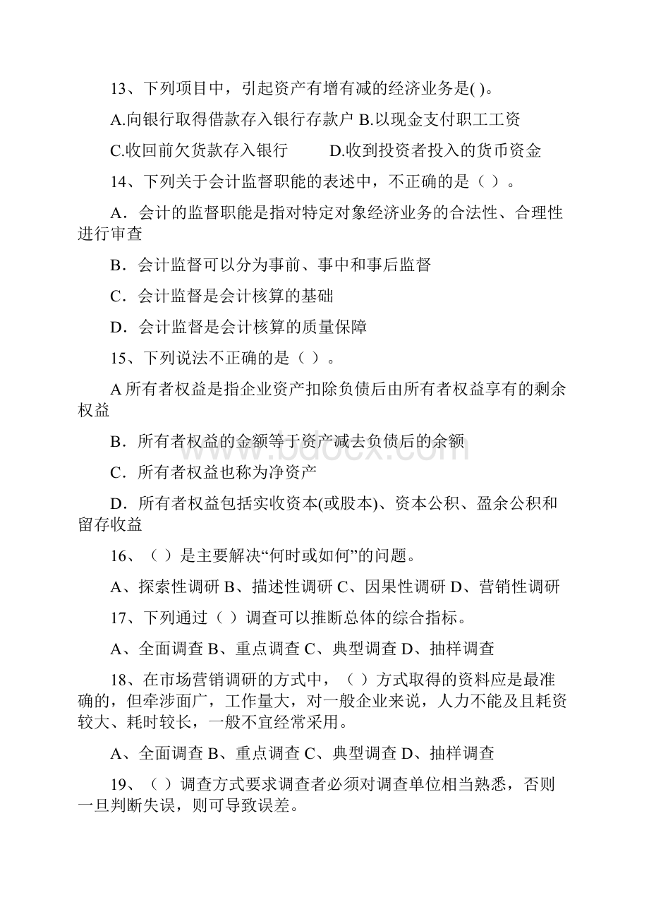 财经商贸类高考模拟考试题.docx_第3页