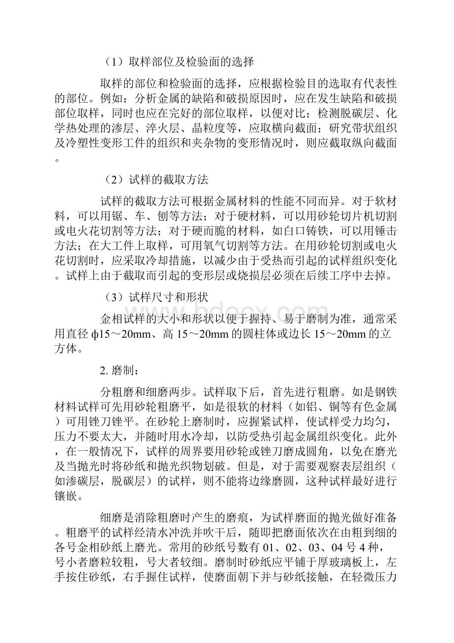 金相制备整理资料.docx_第3页