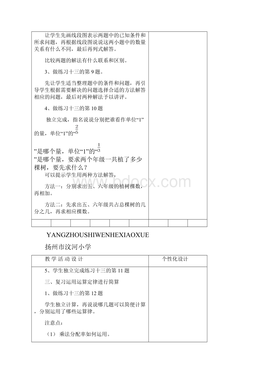 新苏教版六年级上册分数四则混合运算教案.docx_第2页