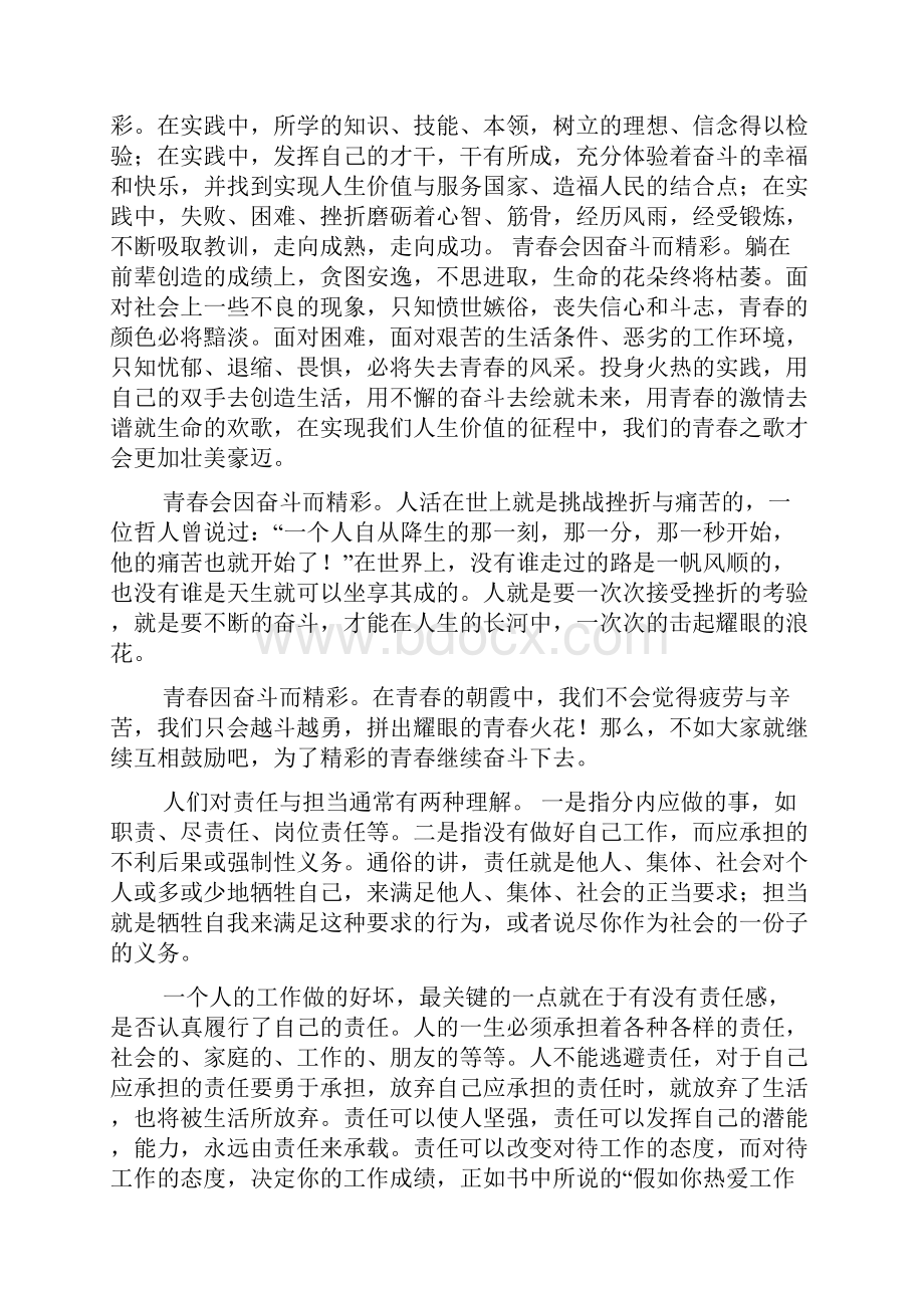 青少年的责任与担当.docx_第2页