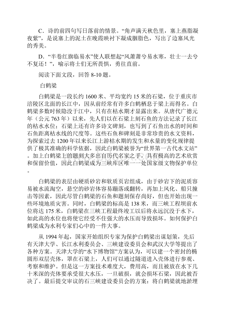 优质新编八上语文期末试题.docx_第3页