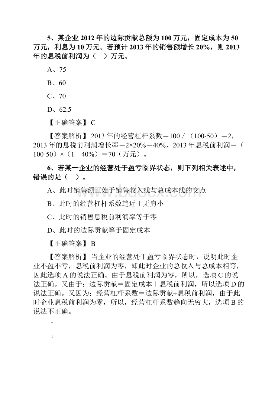 成本管理会计题库及答案.docx_第3页