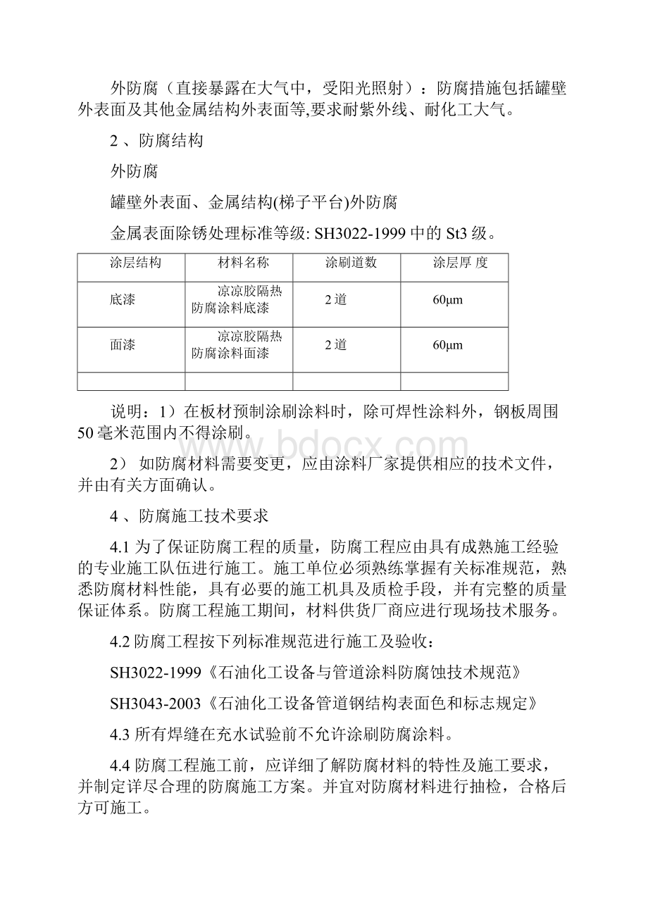 球罐防腐施工方案.docx_第3页