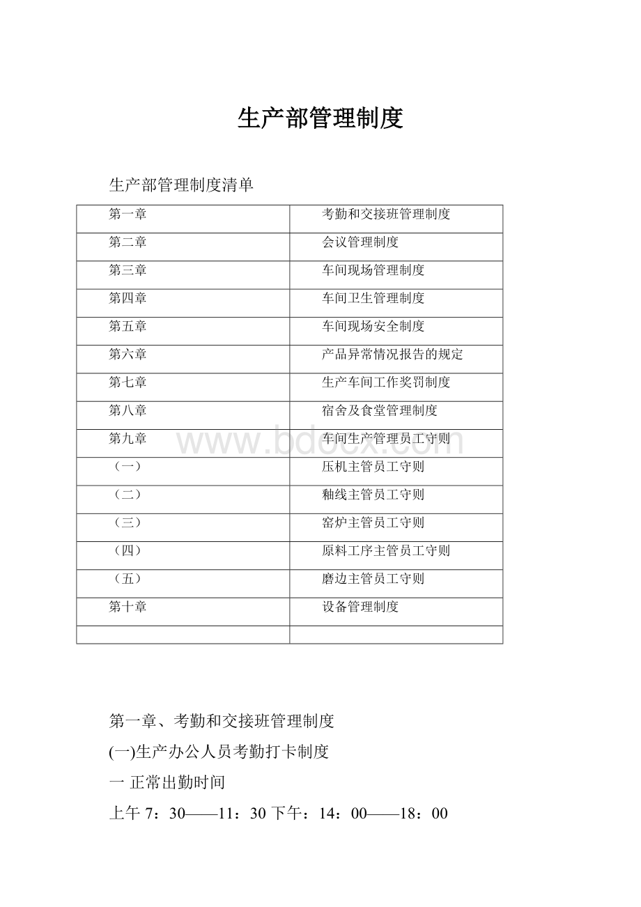 生产部管理制度.docx_第1页