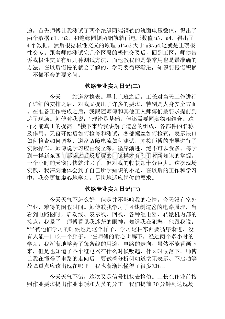 铁路实习日记模板集合9篇.docx_第2页