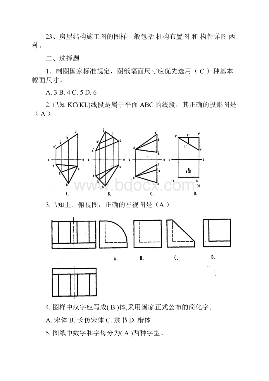 清风Get工程制图复习题.docx_第3页