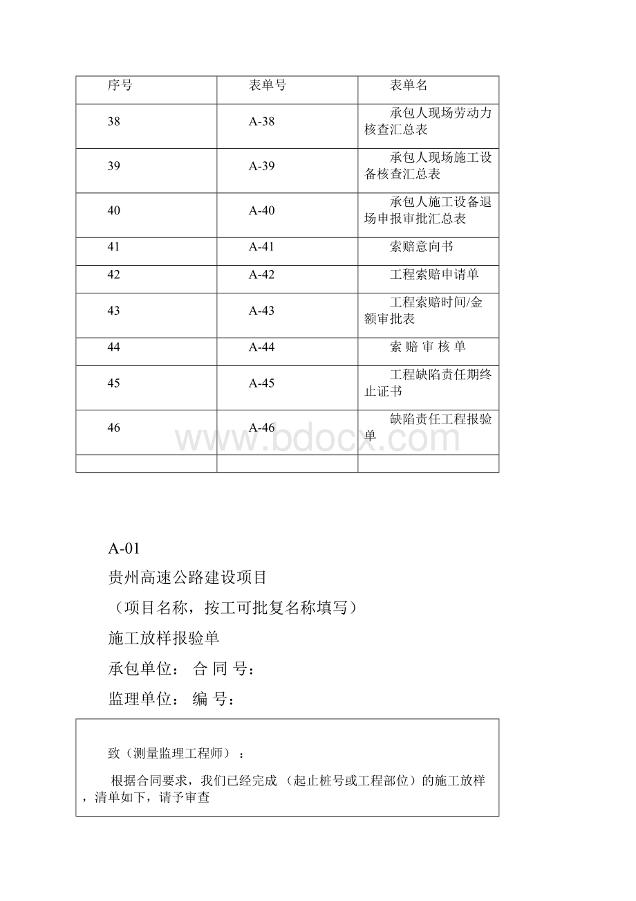 公路隧道质检资料表格汇总.docx_第3页