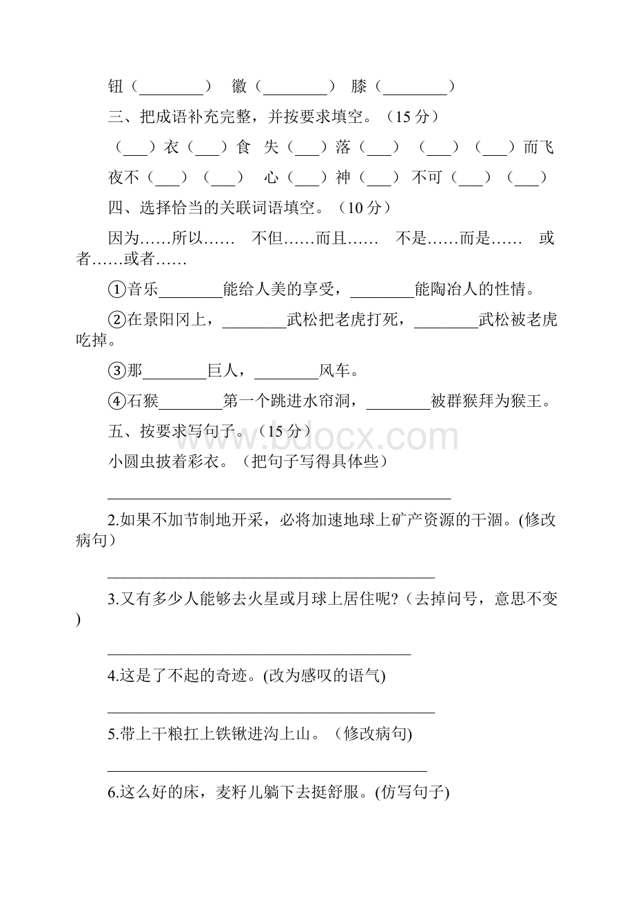 六年级语文下册期中综合检测及答案二篇.docx_第2页