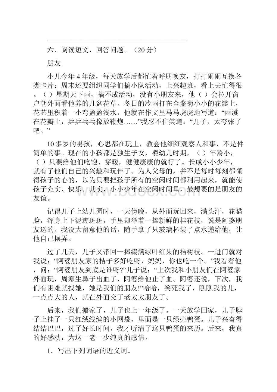 六年级语文下册期中综合检测及答案二篇.docx_第3页