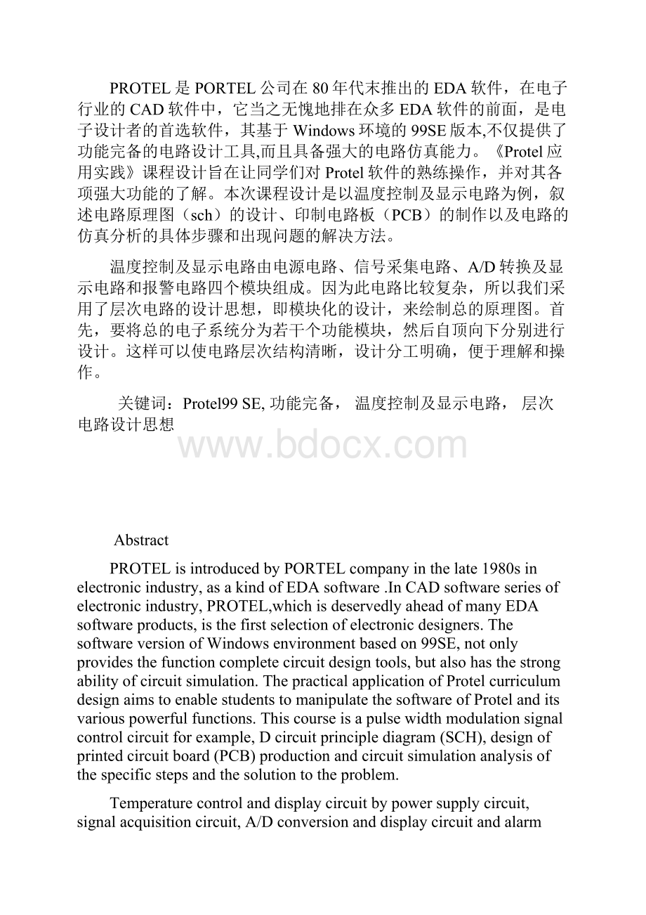 protel课程设计.docx_第2页