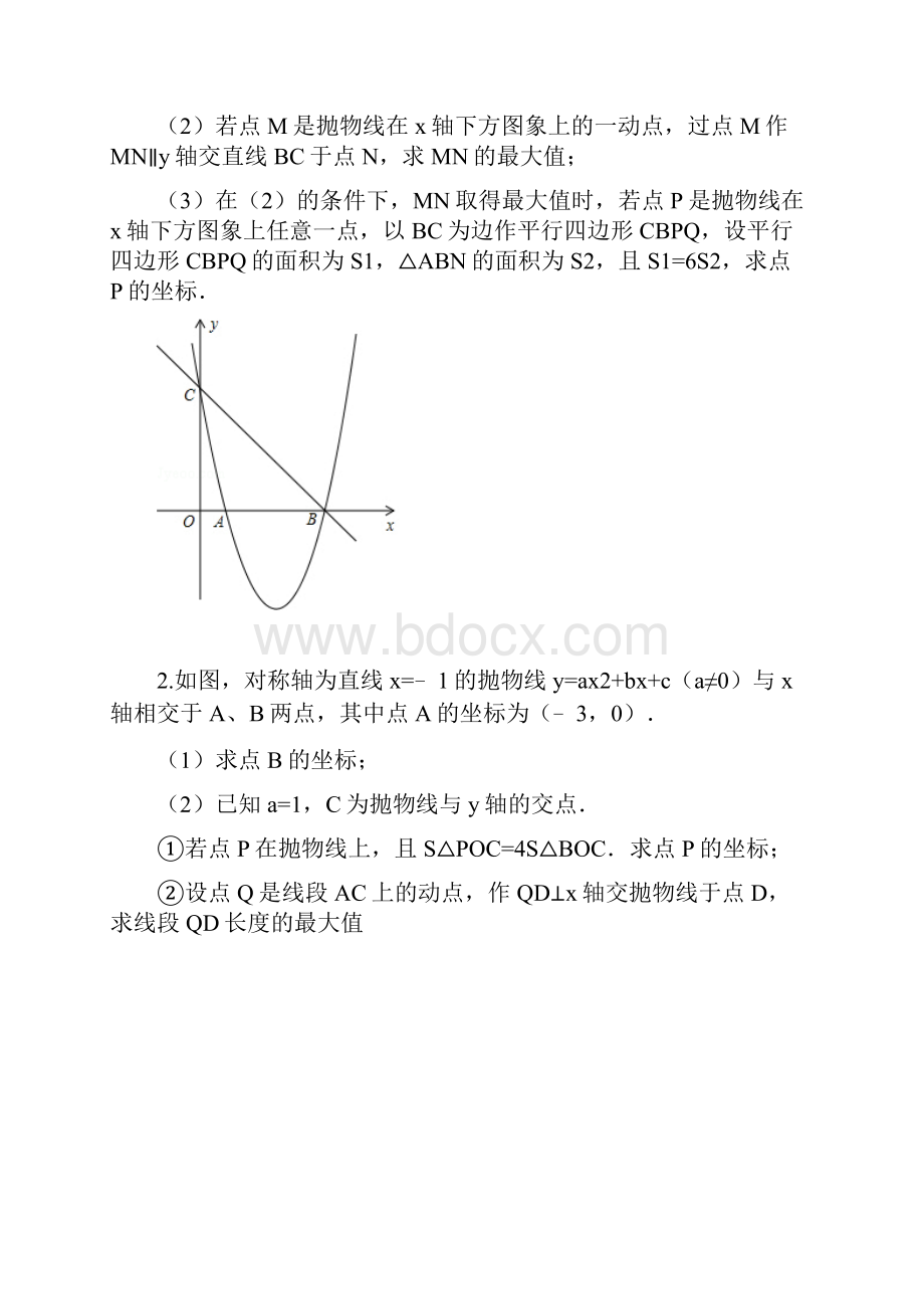 二次函数中常见的几种综合题型.docx_第2页