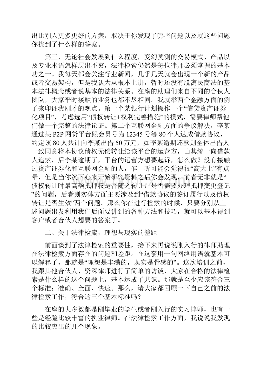 法律检索方法和技巧.docx_第2页