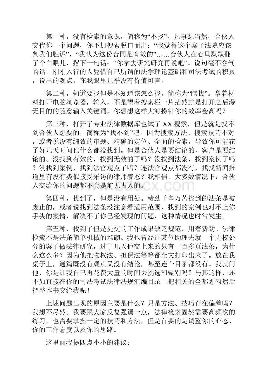 法律检索方法和技巧.docx_第3页