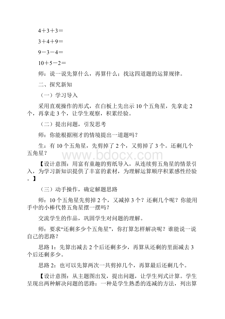 一年级数学下册《小括号》教学设计.docx_第2页