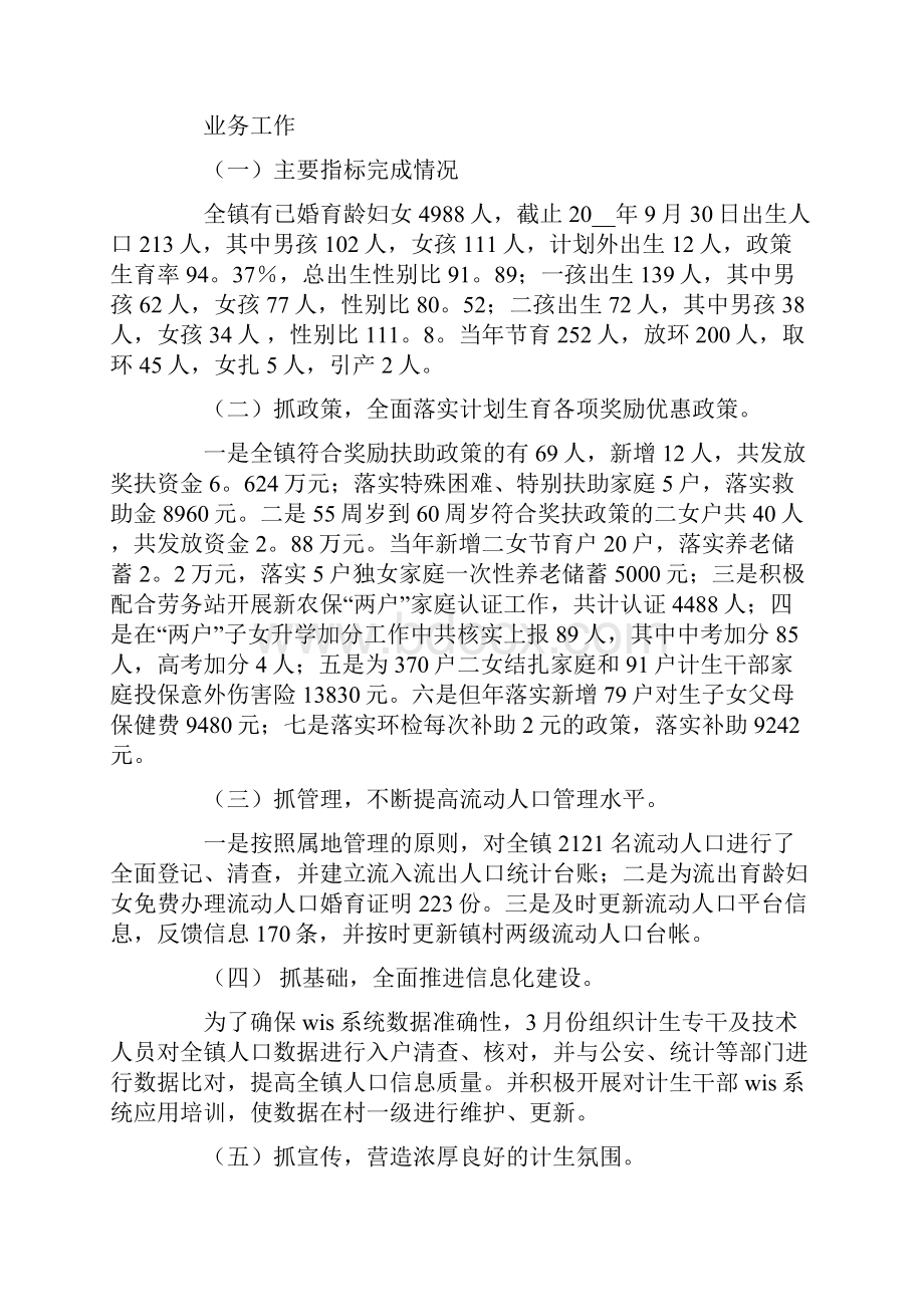 办公室工作总结三篇.docx_第2页