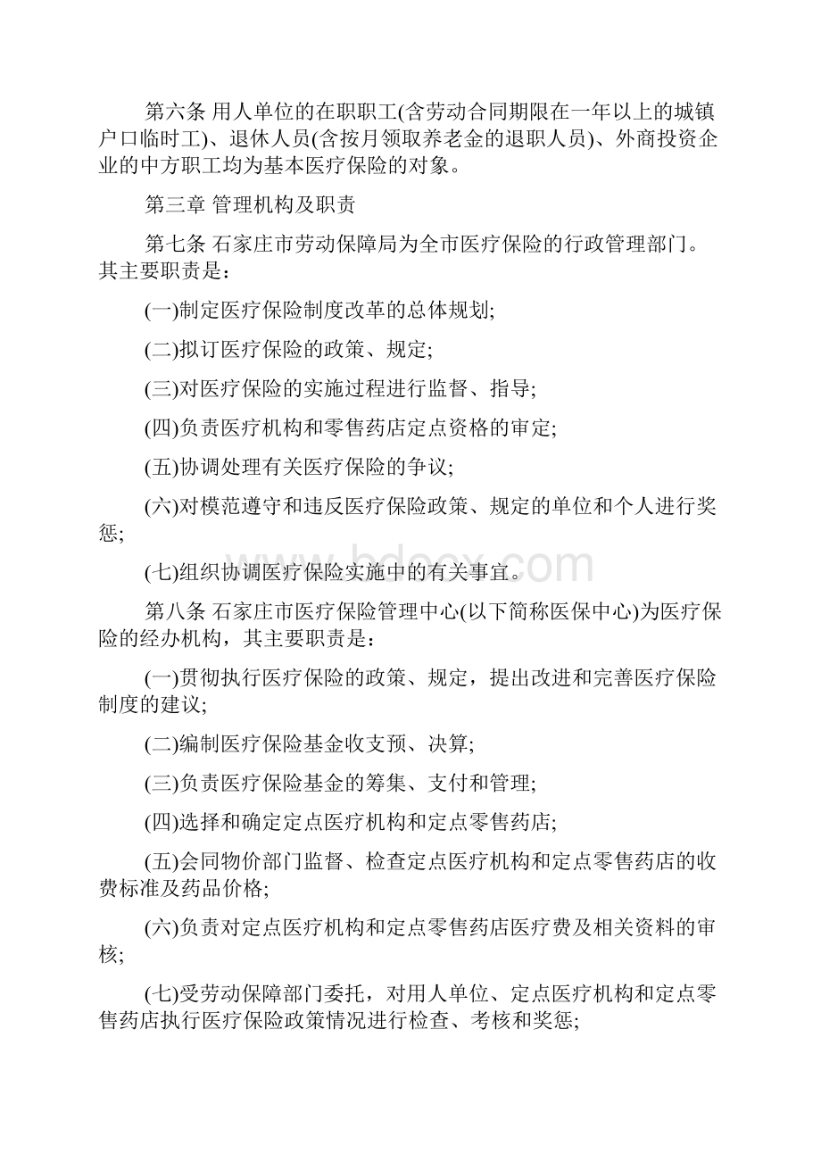 20XX年20XX年河北石家庄职工医疗保险报销比例范围新政策20XX年职工医疗保险缴费标准.docx_第2页