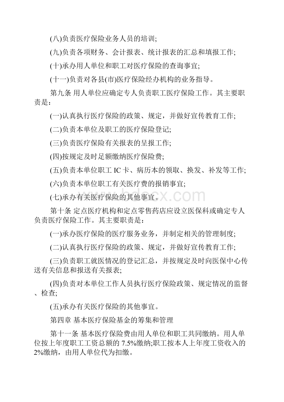 20XX年20XX年河北石家庄职工医疗保险报销比例范围新政策20XX年职工医疗保险缴费标准.docx_第3页