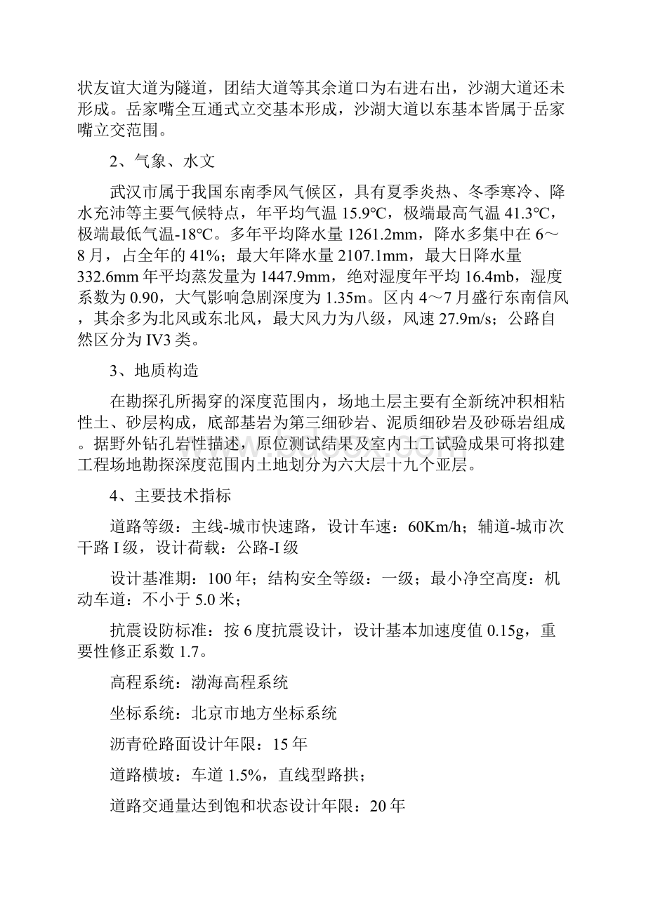 徐东高架桥承台施工方案支护.docx_第2页