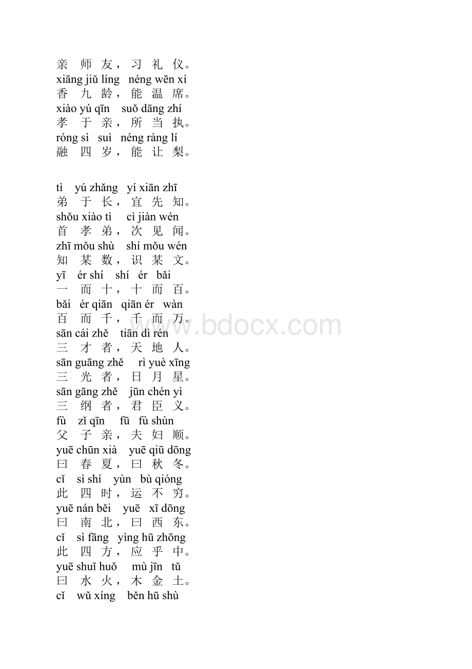 《三字经》全文.docx_第2页