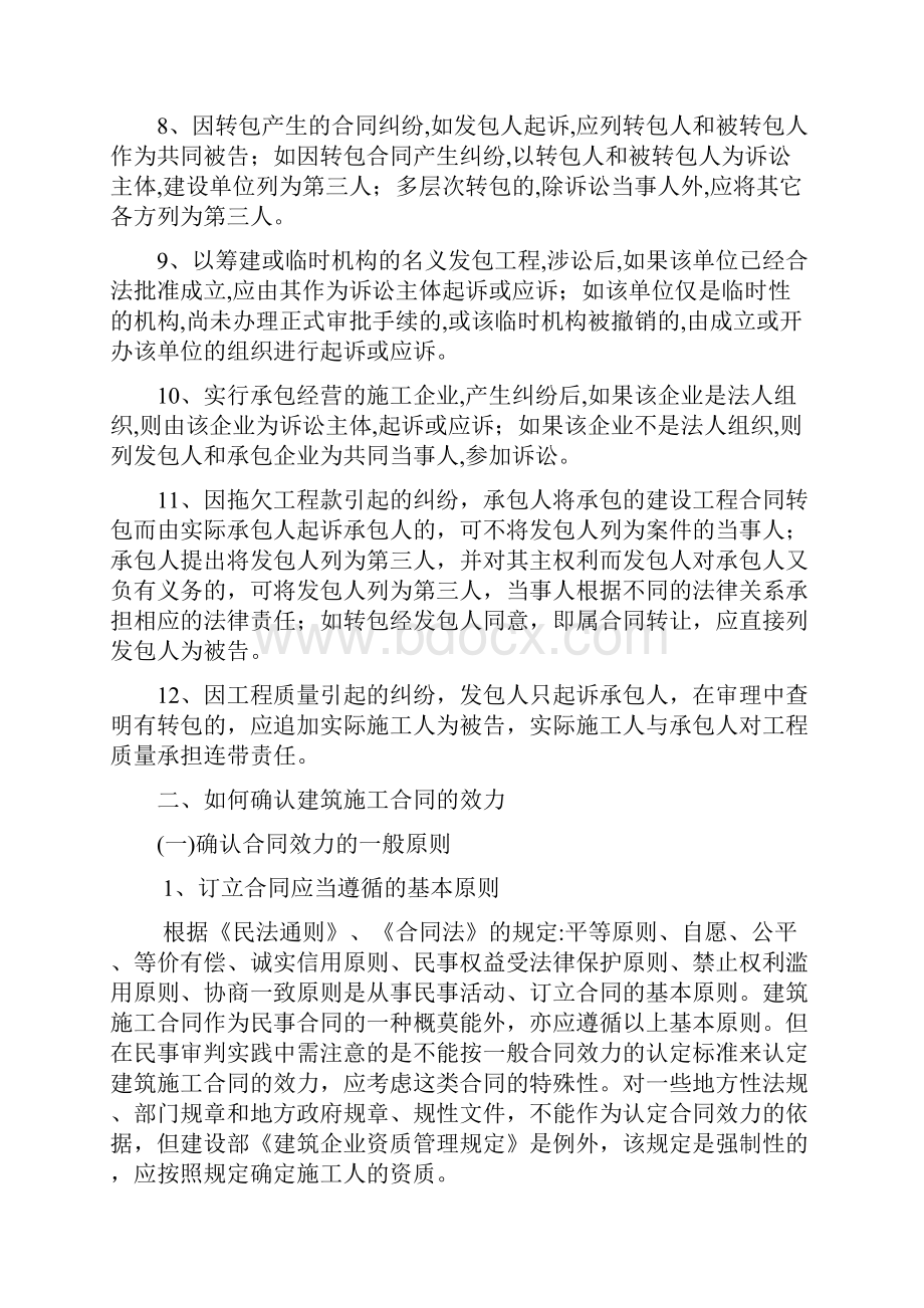 建筑工程承包合同纠纷案件法律问题探讨.docx_第3页