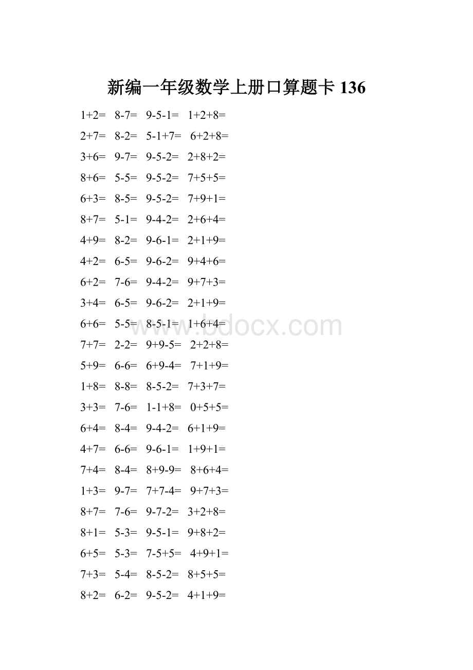 新编一年级数学上册口算题卡 136.docx_第1页