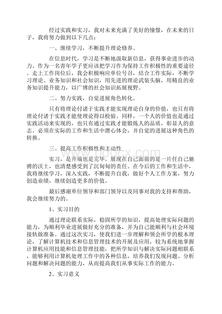 计算机专业实习报告范文8篇.docx_第2页