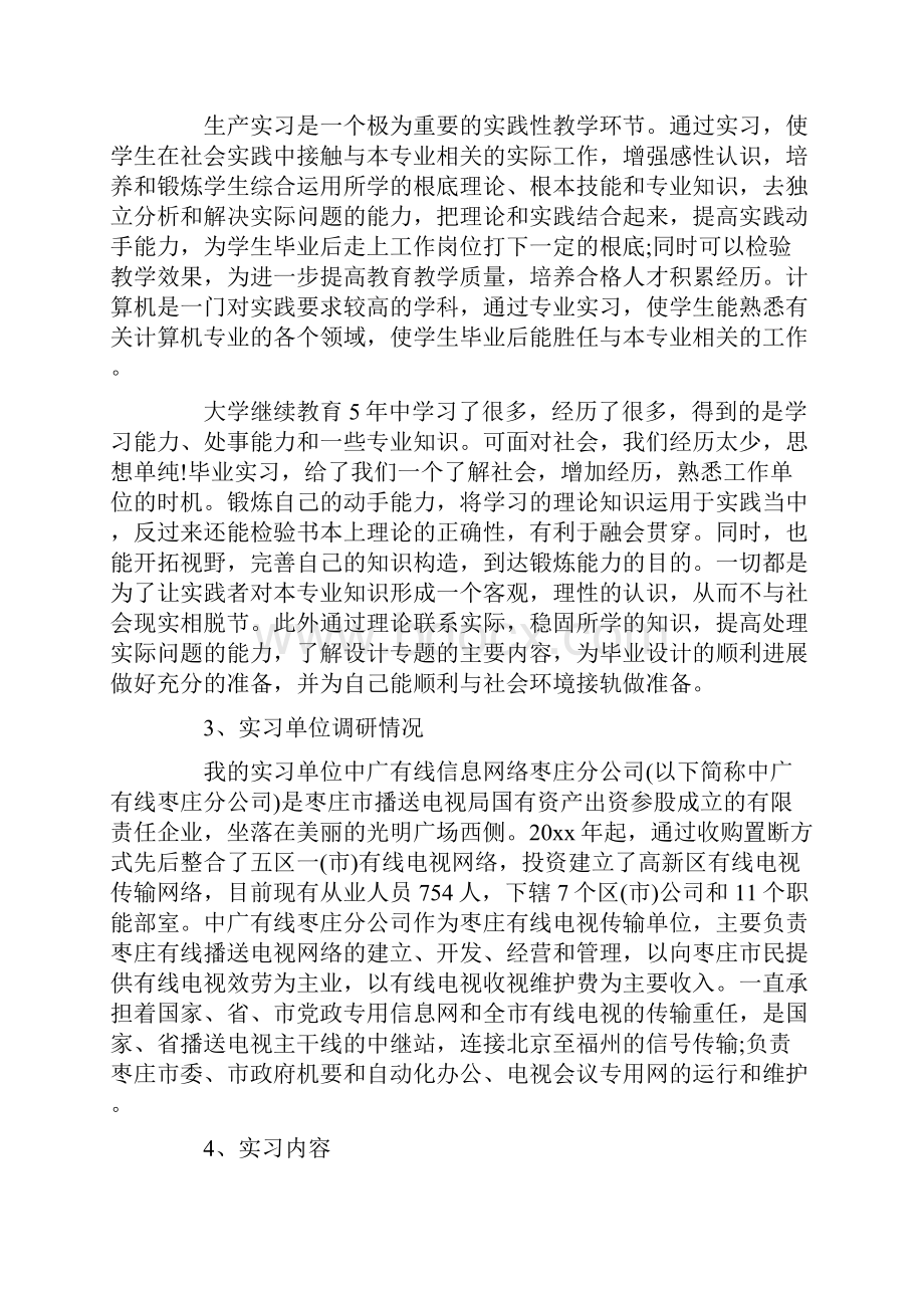 计算机专业实习报告范文8篇.docx_第3页