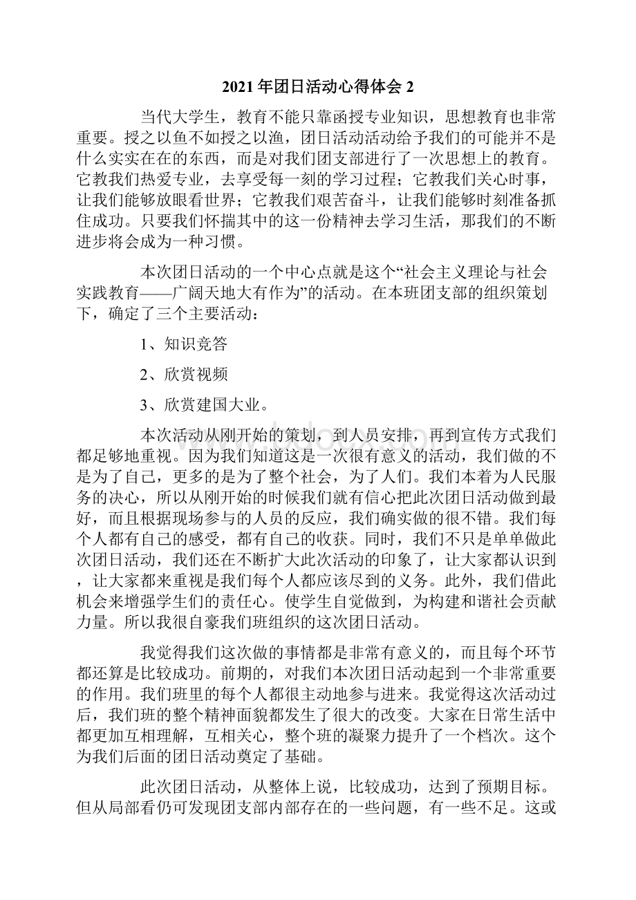 团日活动心得体会.docx_第2页