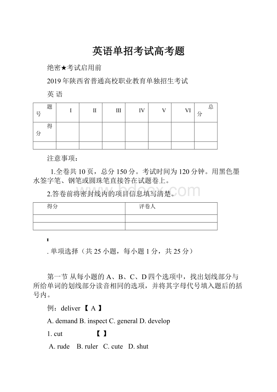 英语单招考试高考题.docx_第1页