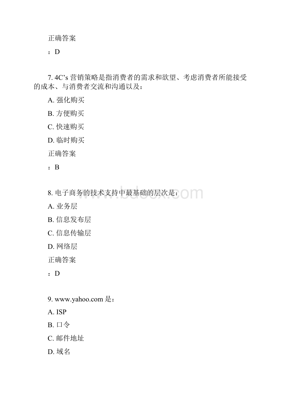 四川大学 《电子商务11185》15秋在线作业1满分答案.docx_第3页