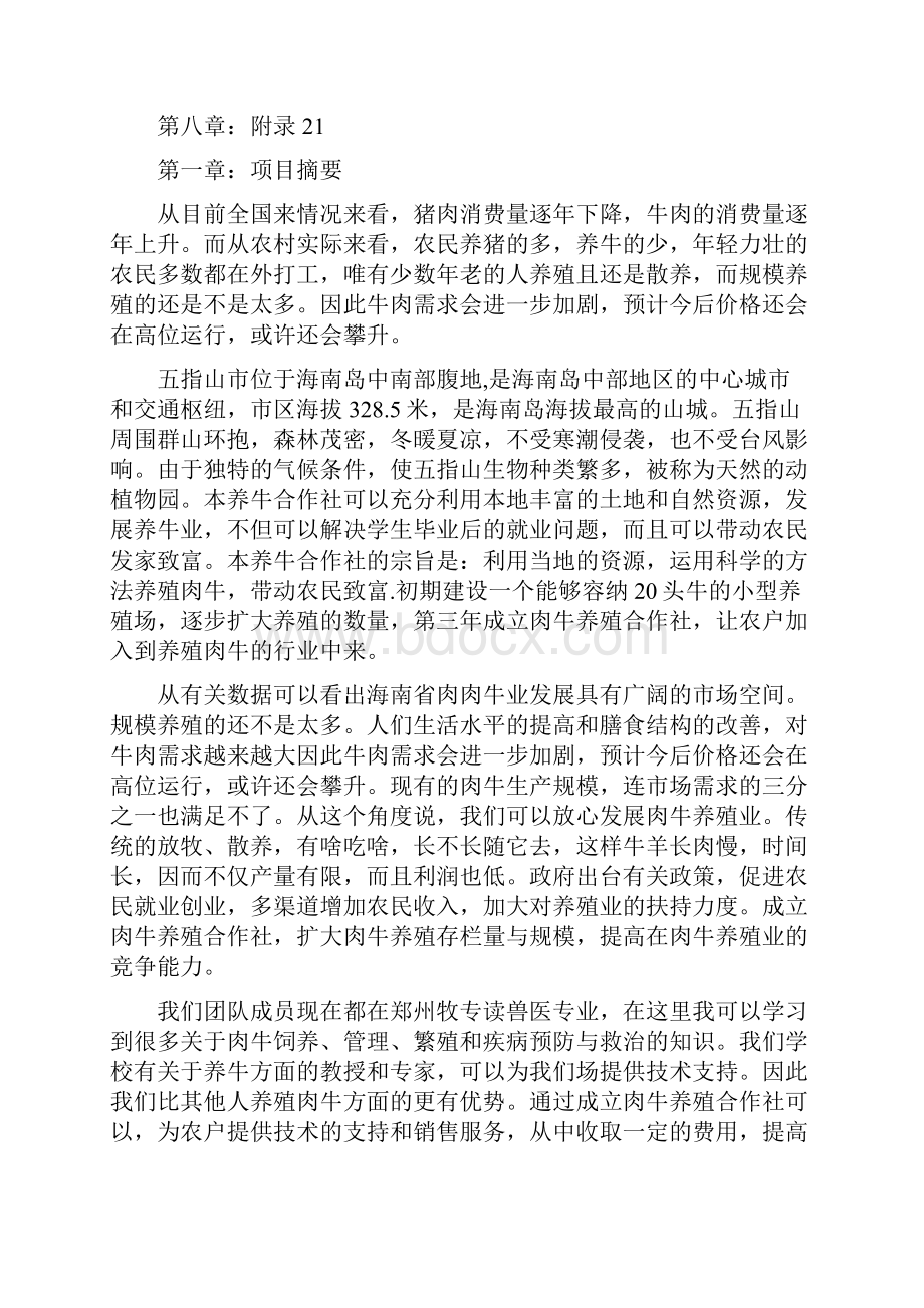 成立黄牛养殖合作社可行性报告.docx_第2页