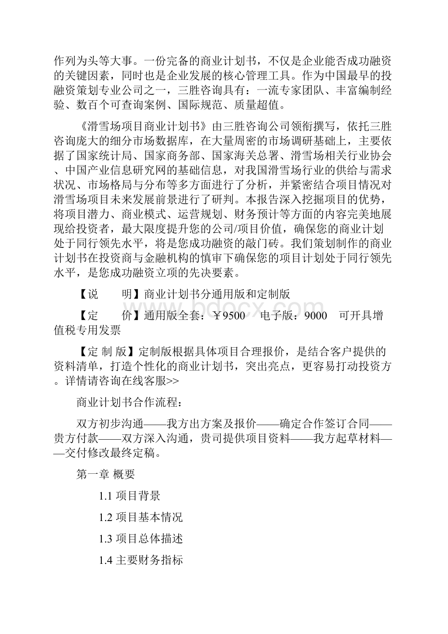 滑雪场项目商业计划书.docx_第2页