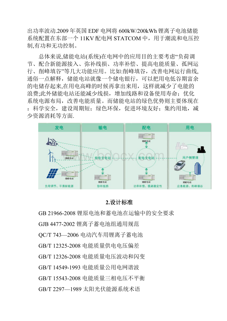 储能电站技术方案设计.docx_第2页