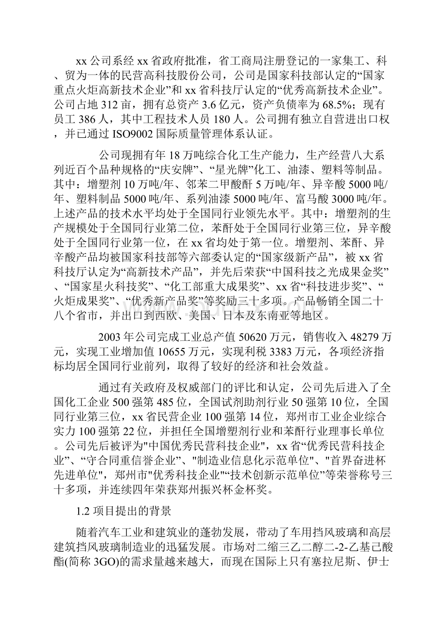 年产1000吨乙基己酸酯中试项目可行性研究报告经典版.docx_第2页