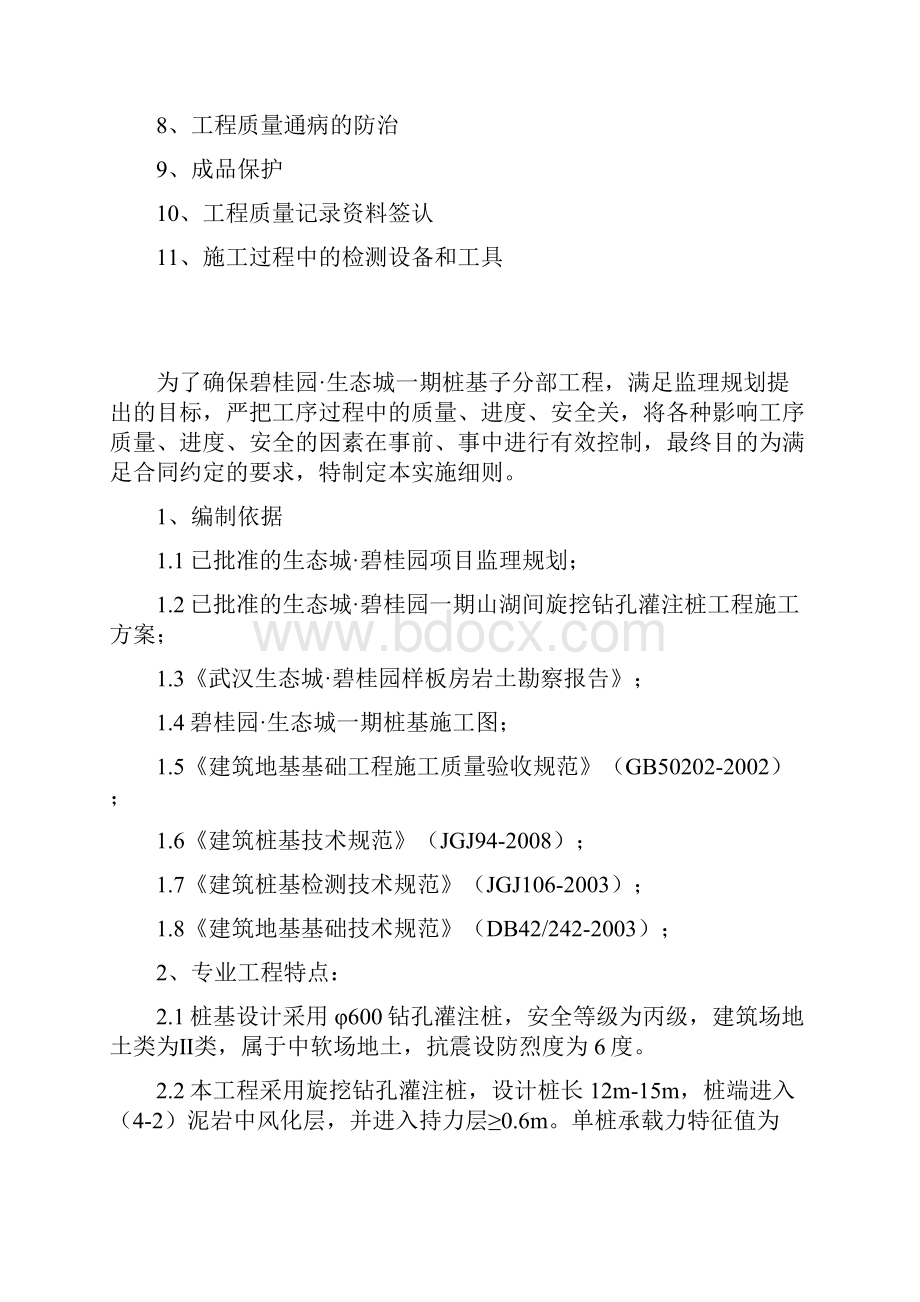 旋挖桩监理实施细则.docx_第2页