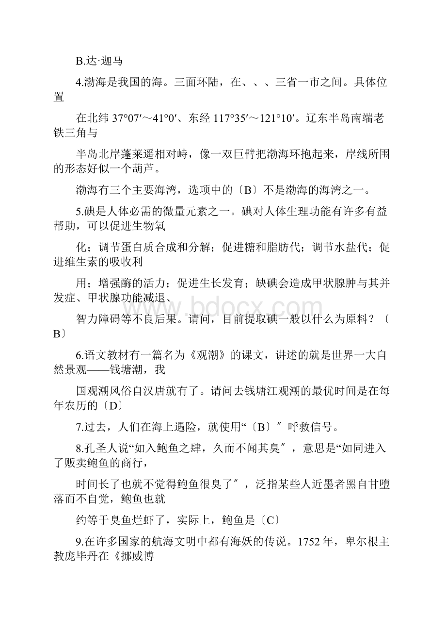 全国海洋知识竞赛题库及问题详解word打印版.docx_第2页