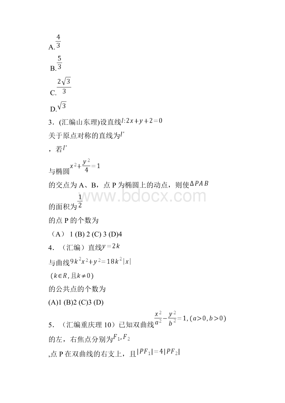 圆锥曲线与方程椭圆双曲线抛物线章节综合学案练习一带答案新高考高中数学.docx_第2页