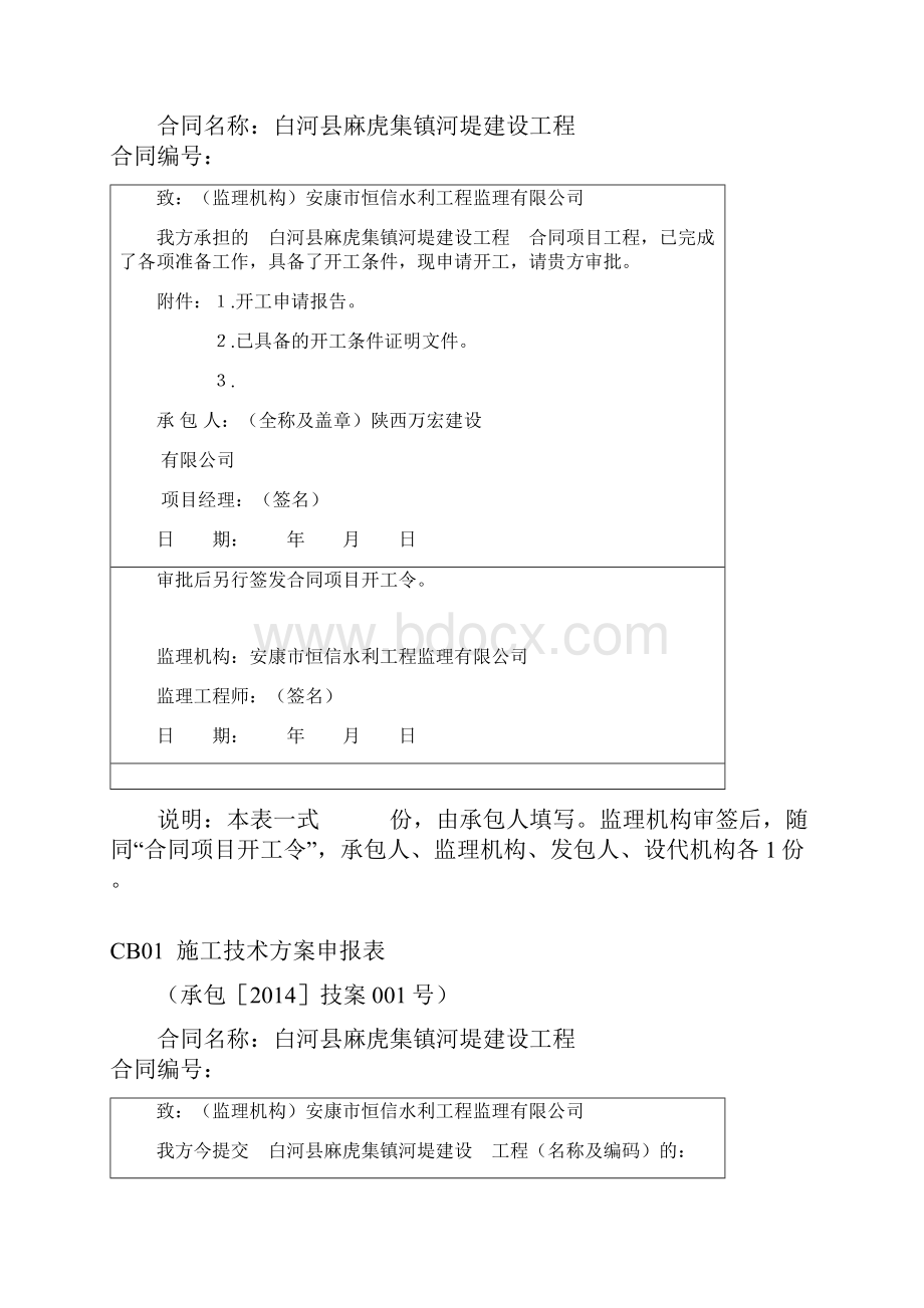 水利工程完整的开工资料.docx_第2页