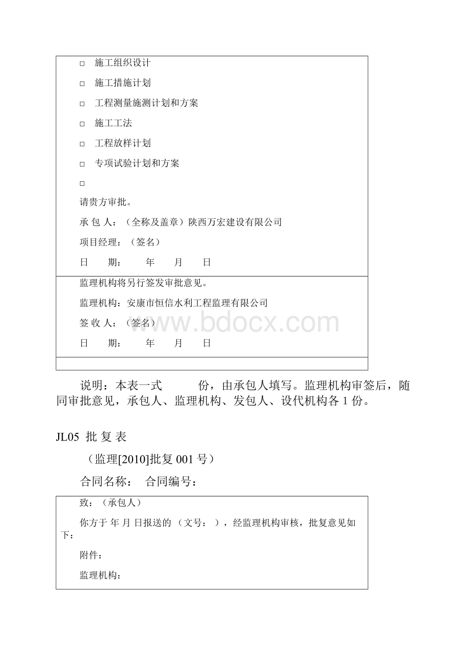 水利工程完整的开工资料.docx_第3页