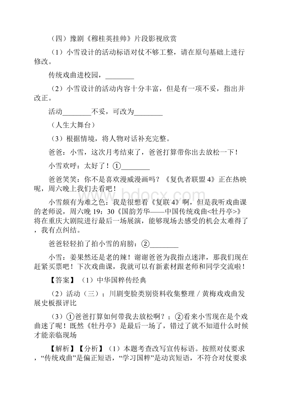 部编初中中考 语文修辞手法及运用专项训练含答案Word版.docx_第2页