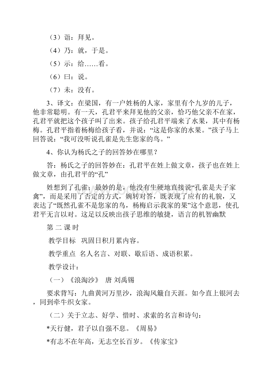 完整打印版人教版小学五年级下册语文复习教案教学设计2.docx_第3页