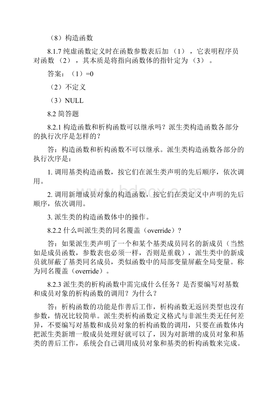 8C第八章习题解答.docx_第3页